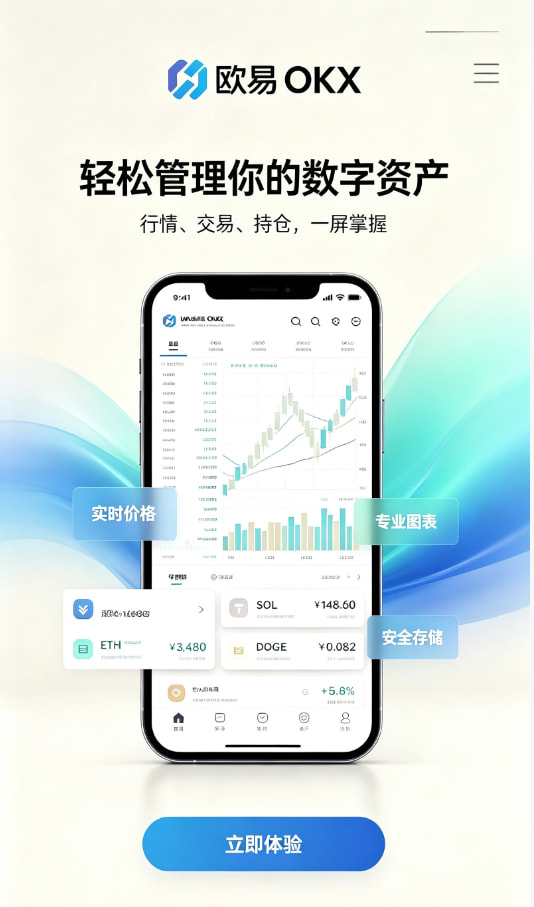 app欧交易所新手交易教程